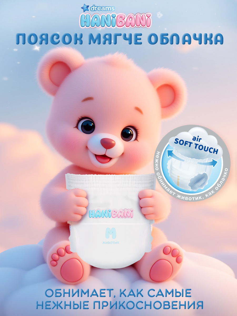 Подгузники HANIBANI 0 42 шт. - фото 5