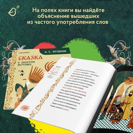 Сказке о золотом петушке VoiceBook Пушкин А. С.