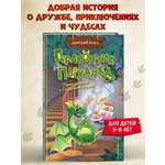 Книга Эксмо Дракончик Пыхалка. Приключения в Сказочной стране (#2)
