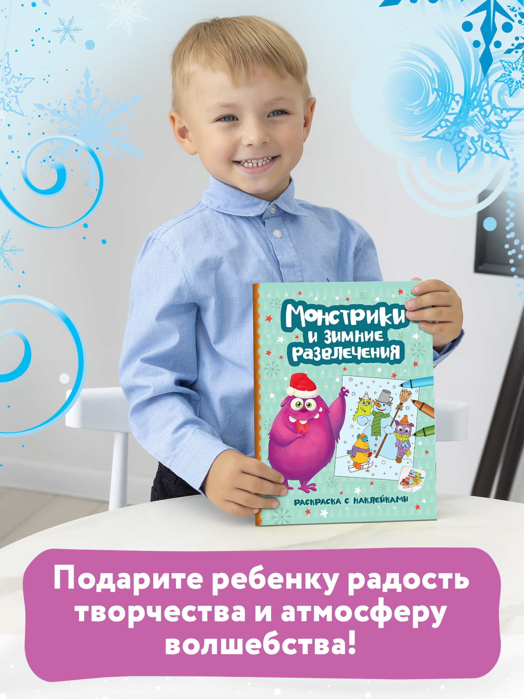 Книга Феникс Монстрики и зимние развлечения Книжка-раскраска с наклейками - фото 2