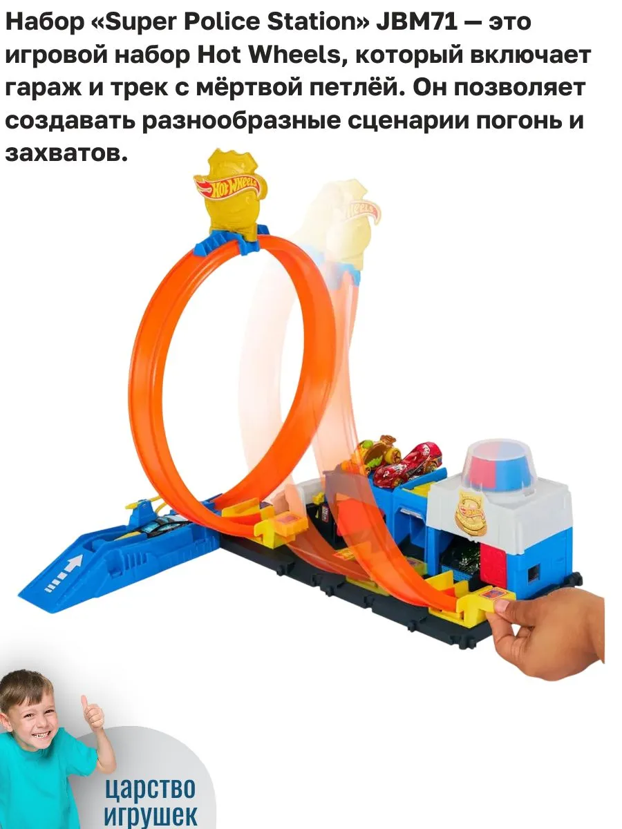 Трек Hot Wheels Super Police Station JBM71 - фото 5