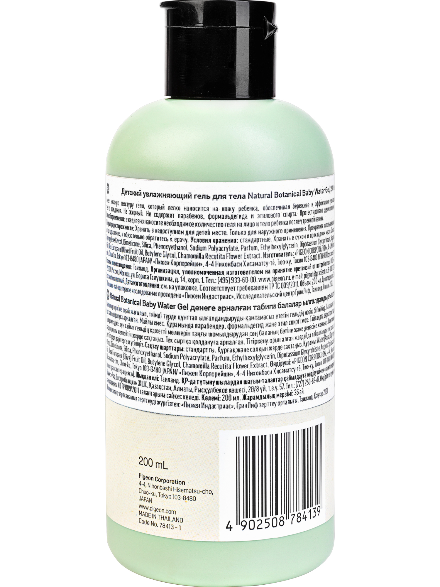 Лосьон Pigeon Natural Botanical 200 мл - фото 8