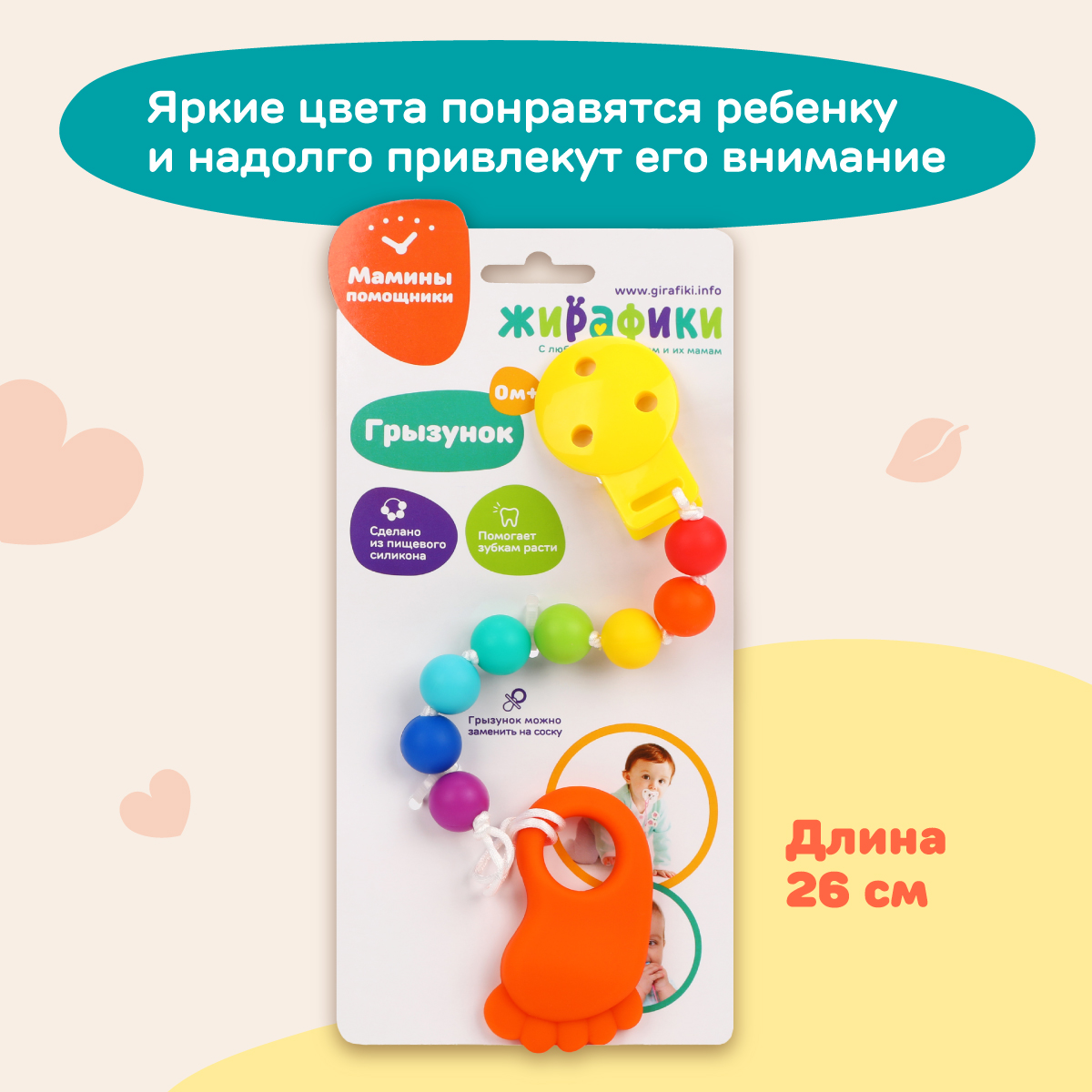 Прорезыватель Жирафики Сладкая пяточка - фото 5
