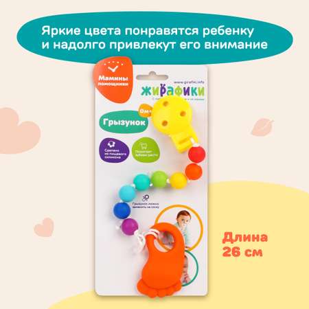 Прорезыватель Жирафики Сладкая пяточка