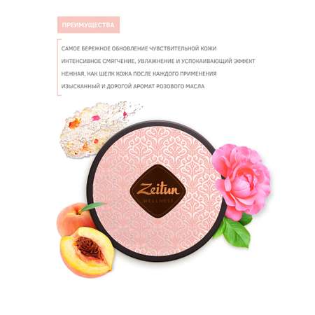 Скраб Zeitun 250 мл