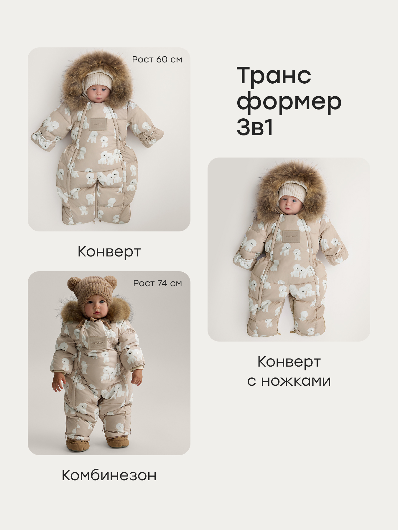 Комбинезон-трансформер Happy Baby 89144-0_beige - фото 2