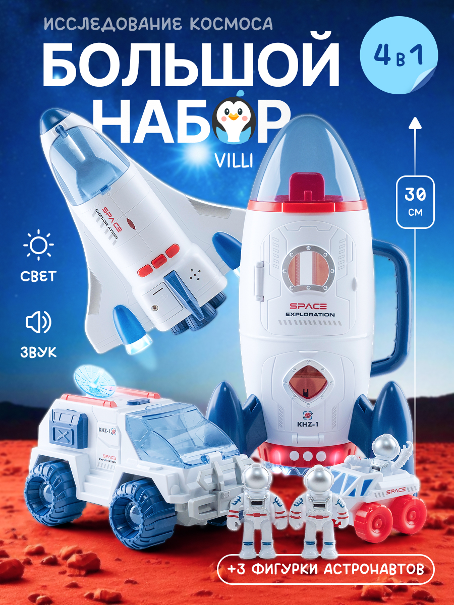 Космический корабль VILLI SM534732 - фото 1