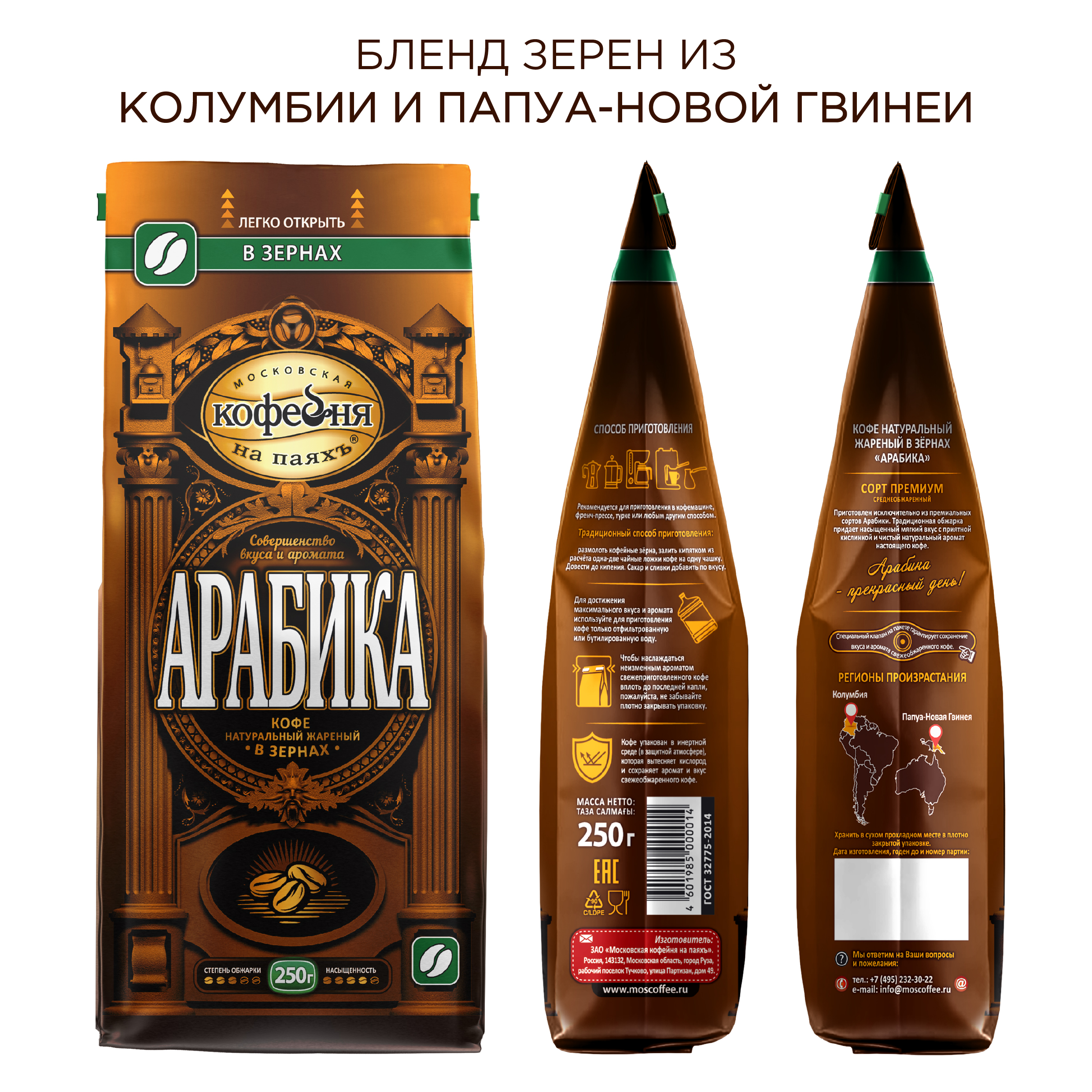 Кофе в зернах Московская кофейня на паяхъ Арабика 250 гр - фото 2