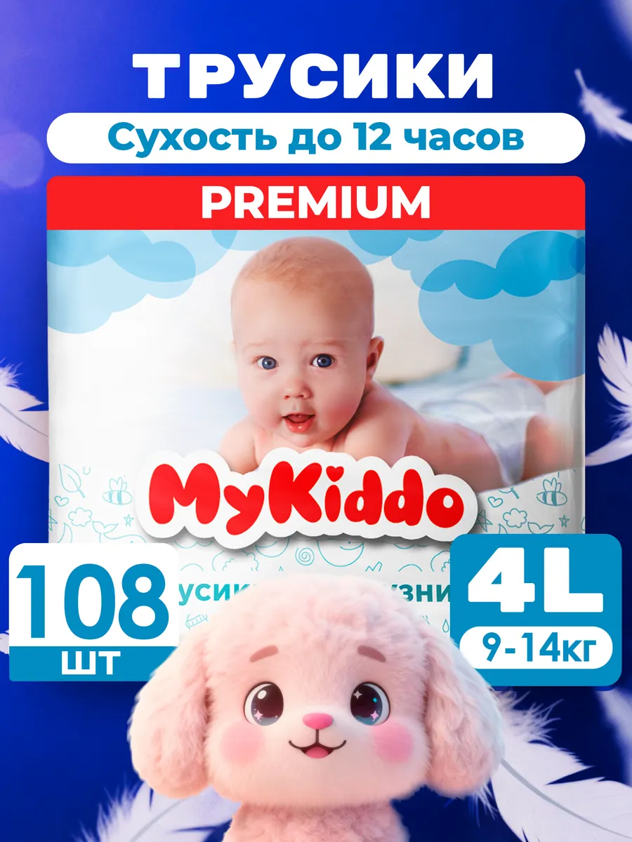 Трусики MyKiddo L (9-14 кг) 108 шт. - фото 1