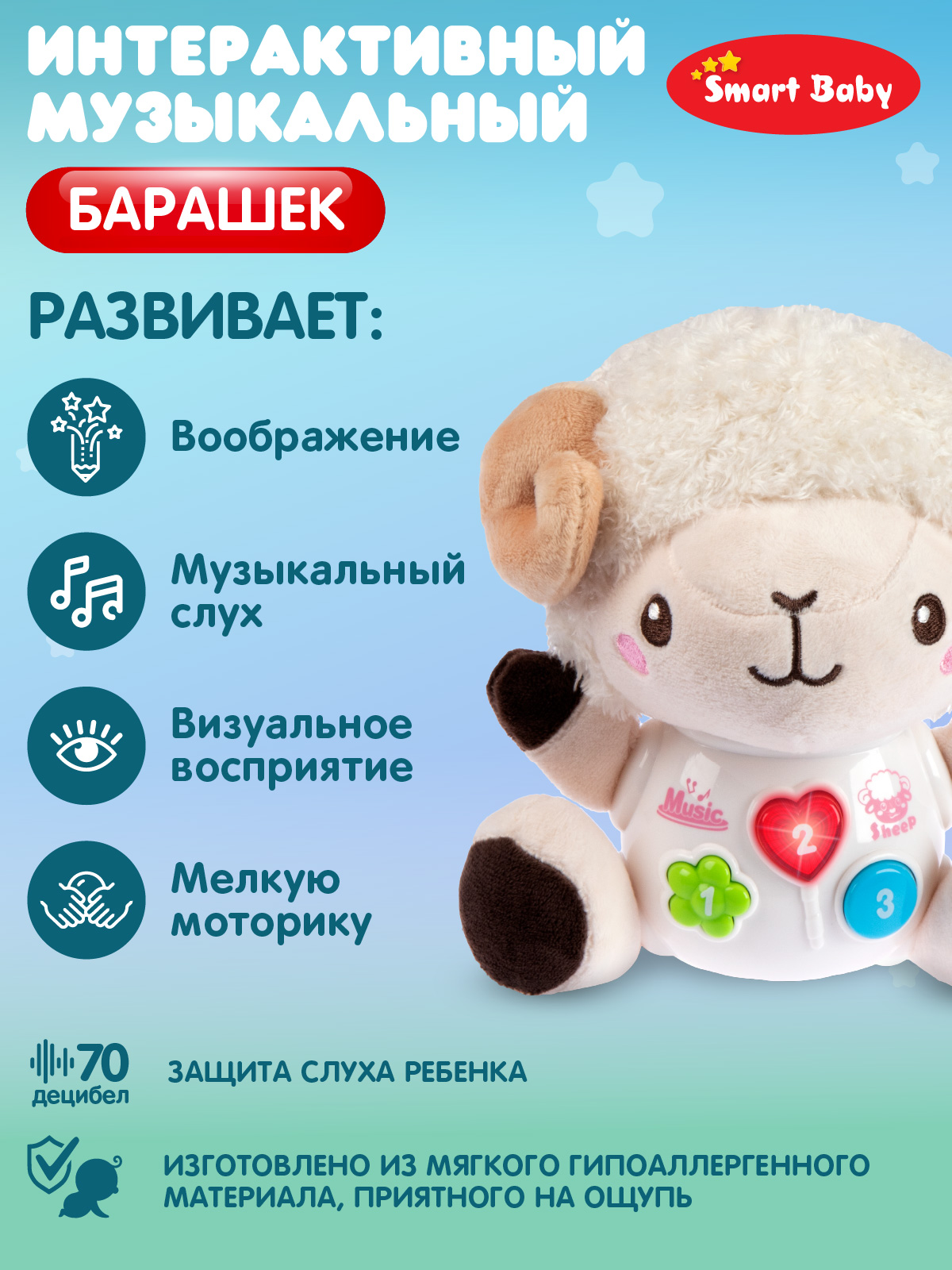 Игрушка Smart Baby Барашек - фото 3