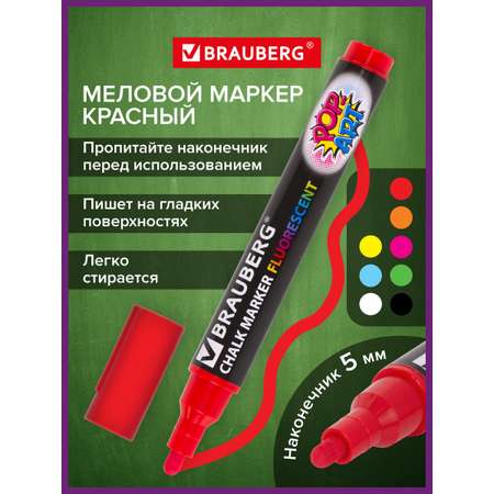 Маркеры Brauberg меловые 1 шт.