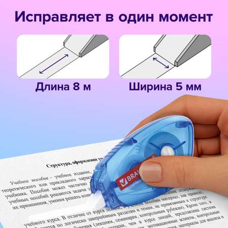 Корректор ленточный Brauberg