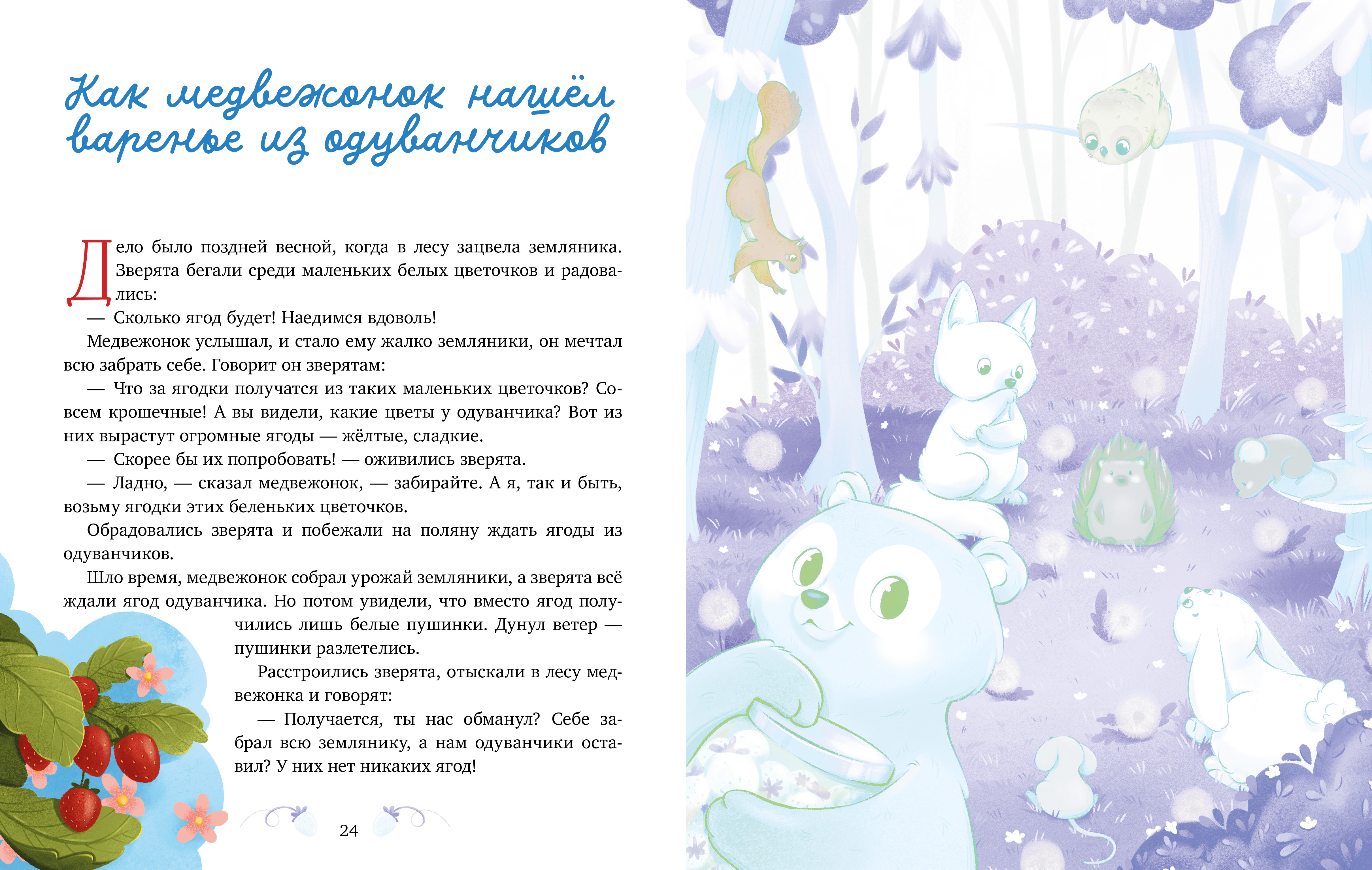 Книга Clever Семейные сказки - фото 6