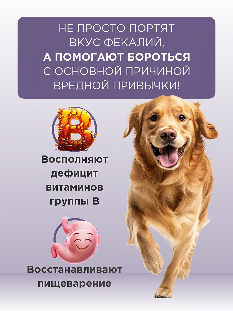 Витамины для собак GOODR HEALTH KAPROSTOP для отучения от поедания 120 таб. - фото 2