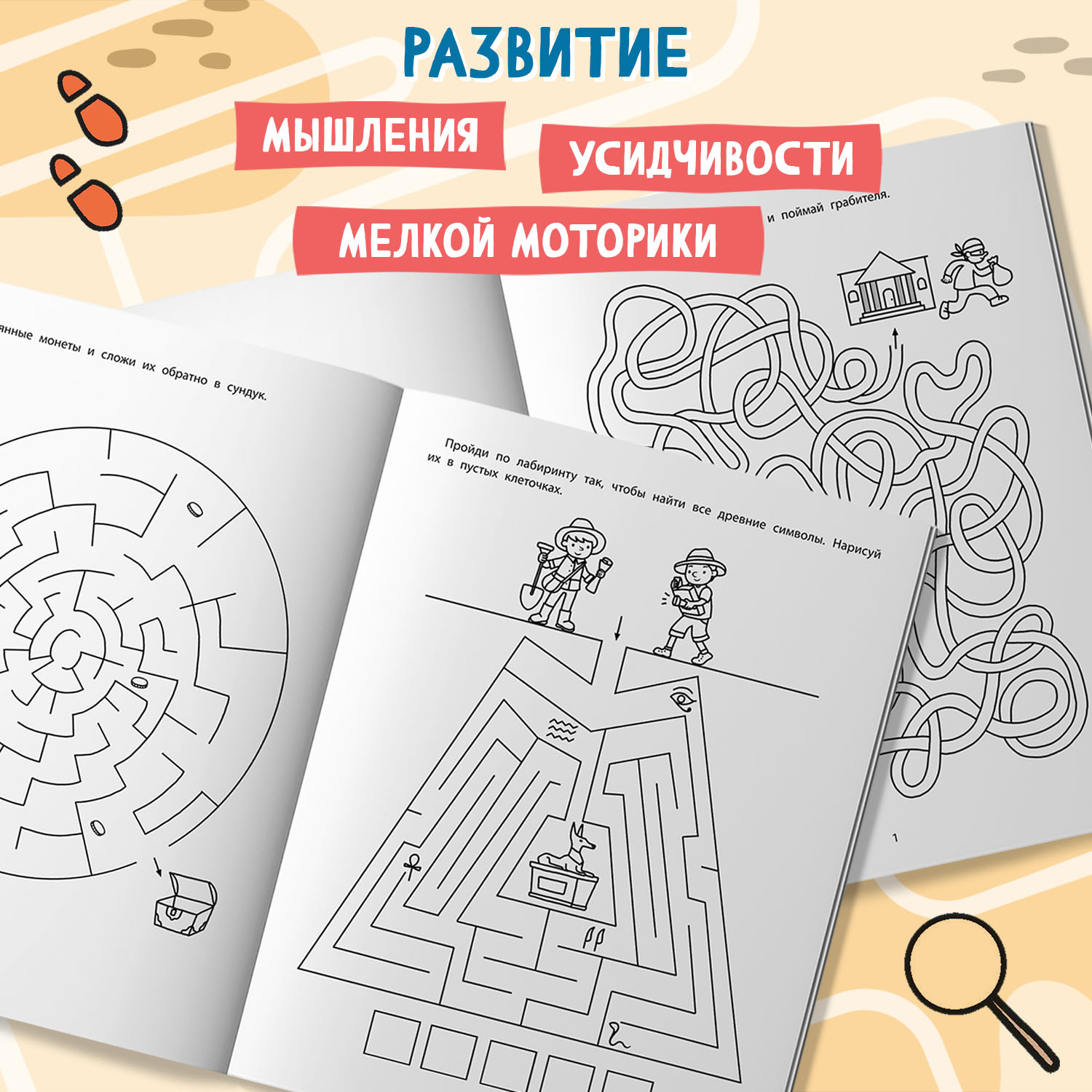 Набор из 4 книг Феникс Лабиринты для детей : Детективные. Космические. Кругосветные. Сказочные - фото 6