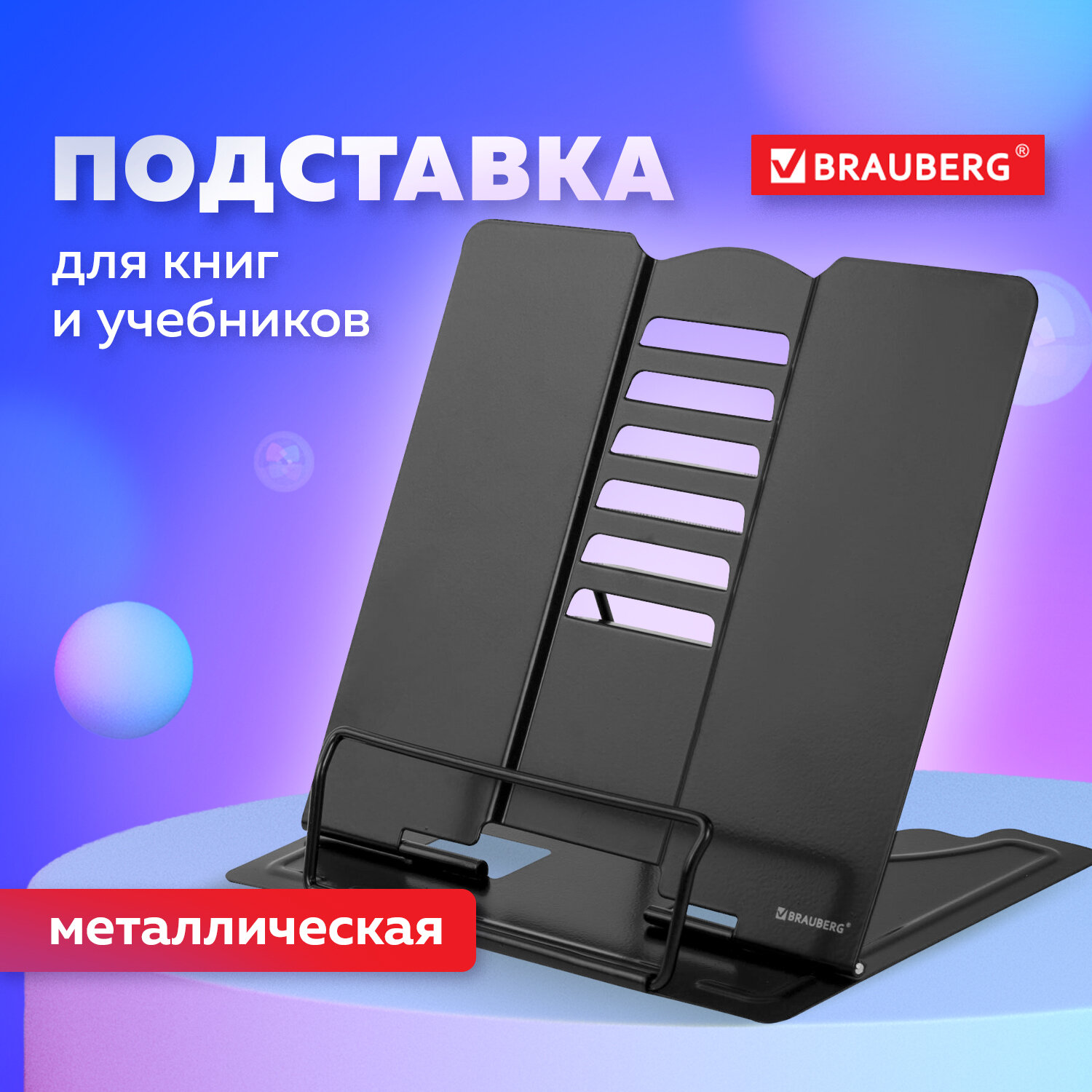 Подставка для книг Brauberg - фото 1