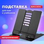 Подставка для книг Brauberg