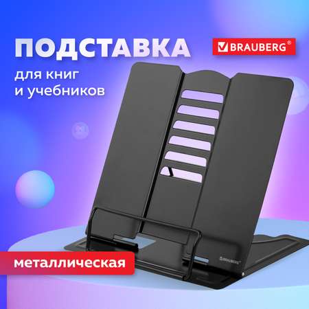 Подставка для книг Brauberg