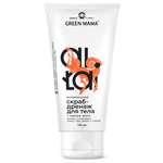 Скраб Green Mama антицеллюлитный 170 мл