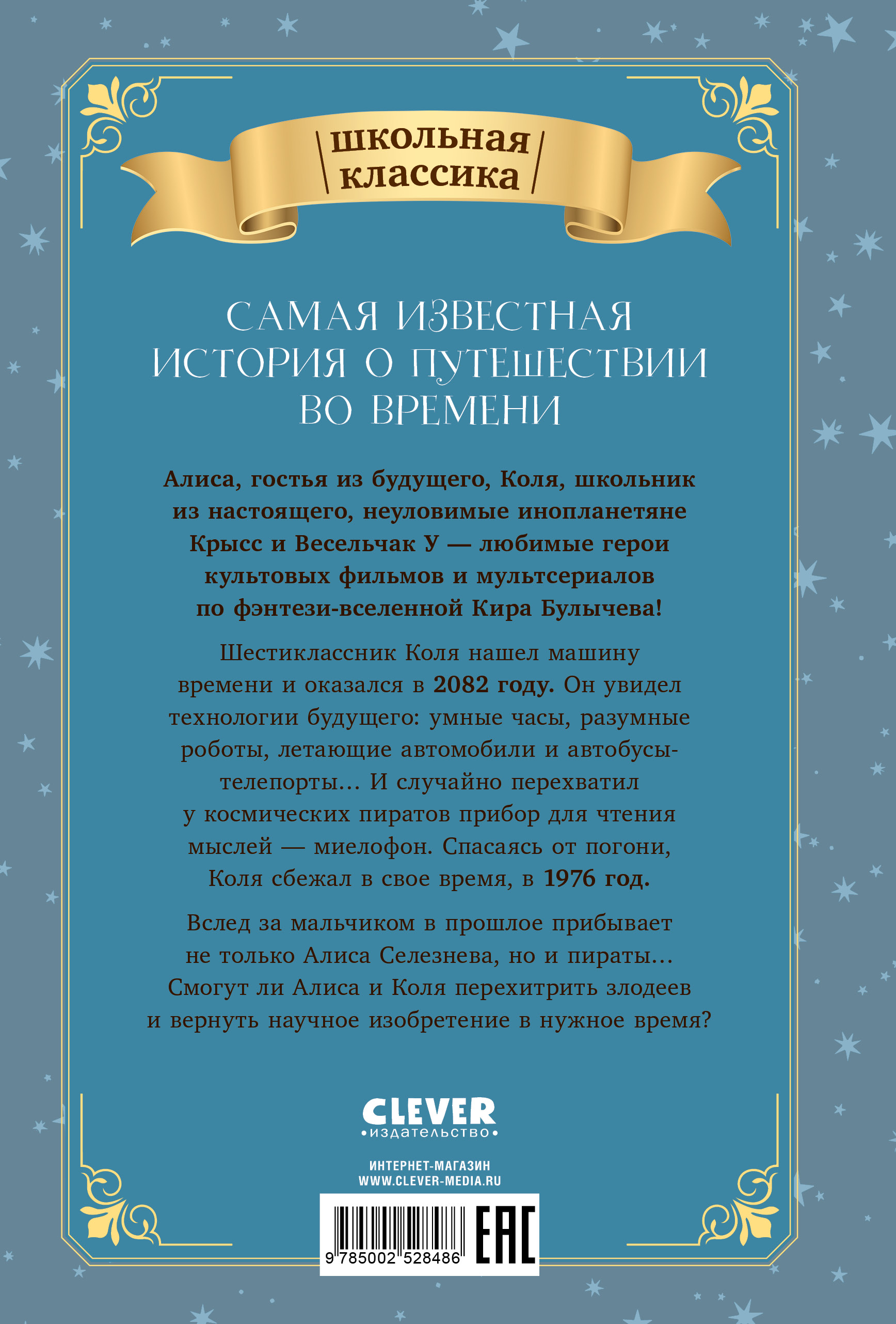 Книга Clever Сто лет тому вперед - фото 7