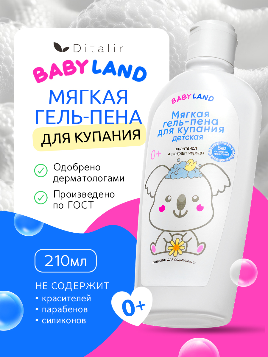 Гель-пена Диталир Гель-пена для купания - фото 2