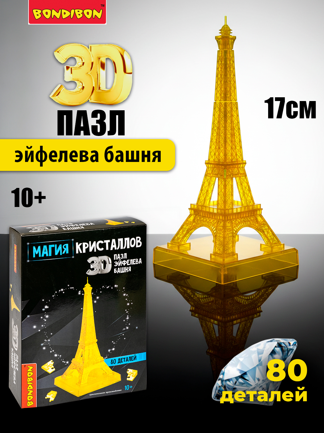 Изображение товара Пазл 3D Эйфелева башня от Bondibon для развития логики и мышления