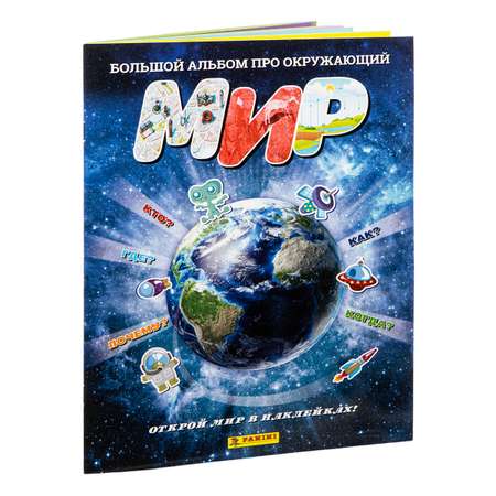 Альбом Panini 1 шт.