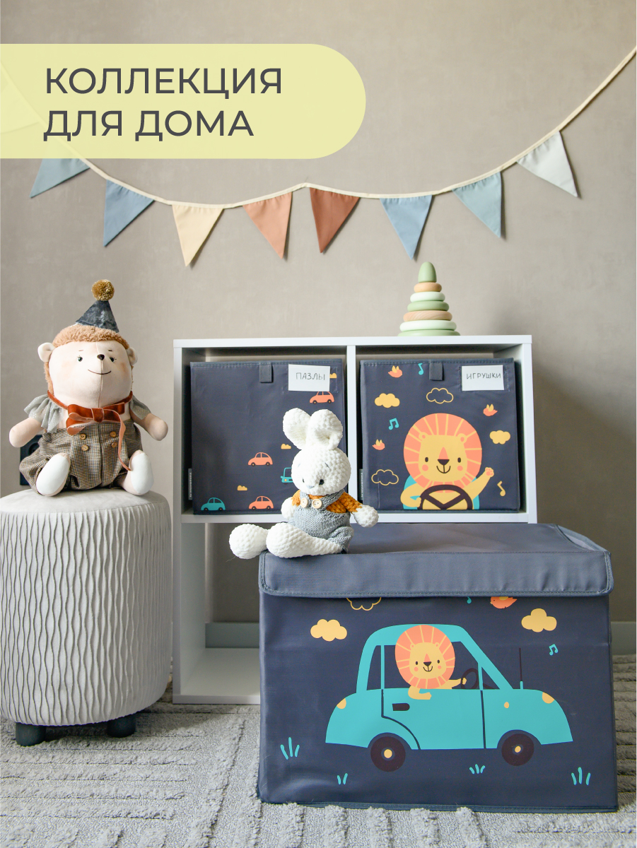 Коробка для игрушек Всё на местах паттерн к львенку серый - фото 8