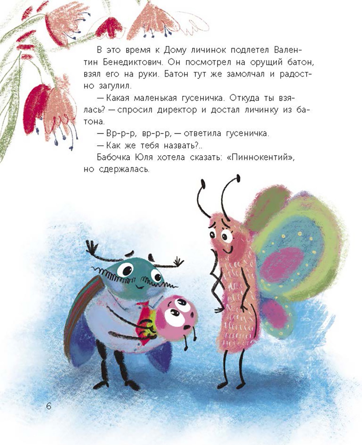 Книга Абраказябра Мечта Валентины Как найти свой настоящий талант - фото 10