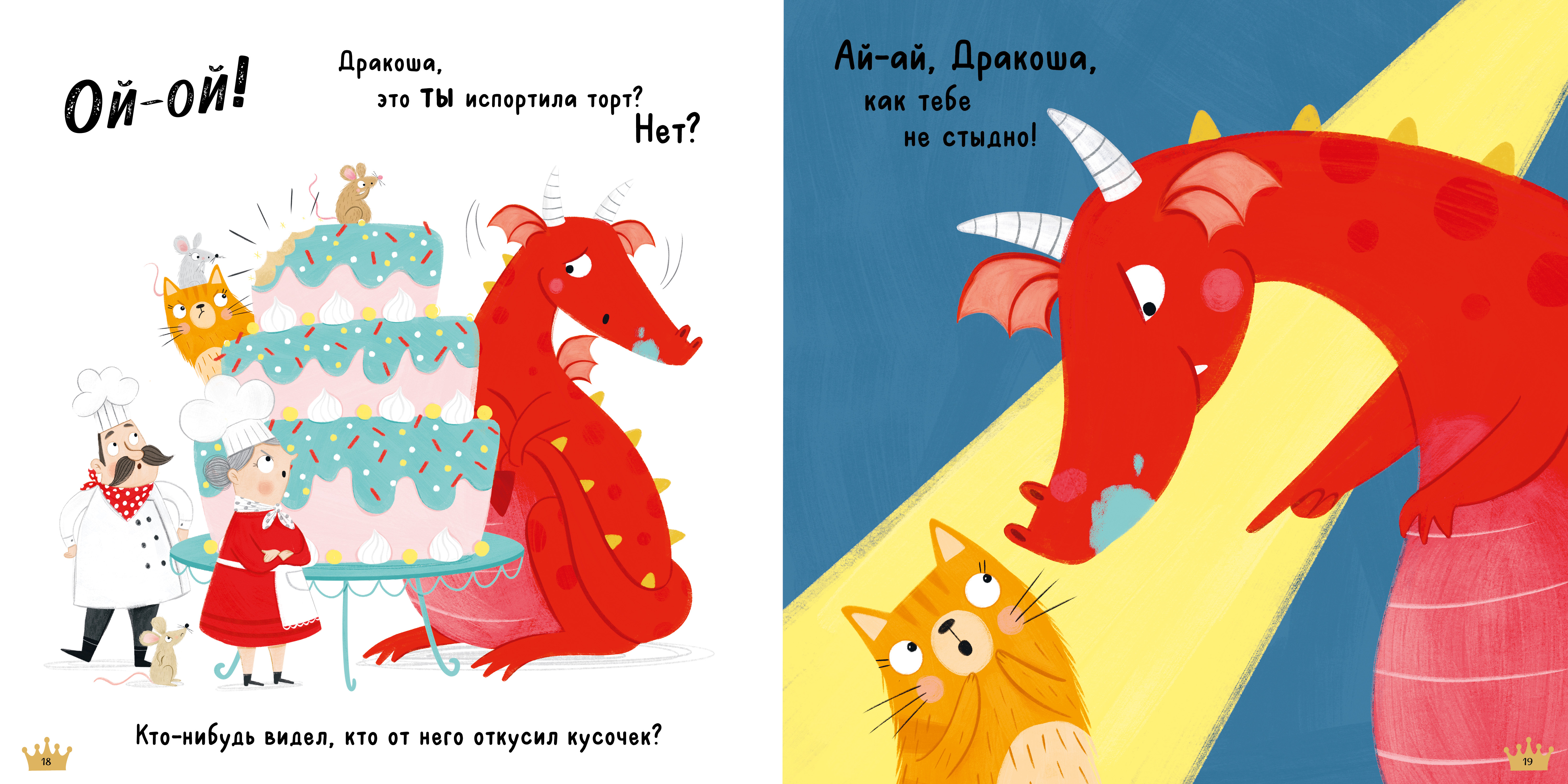 Книга Clever Скажи правду, Дракоша! (мягкая обложка) - фото 5