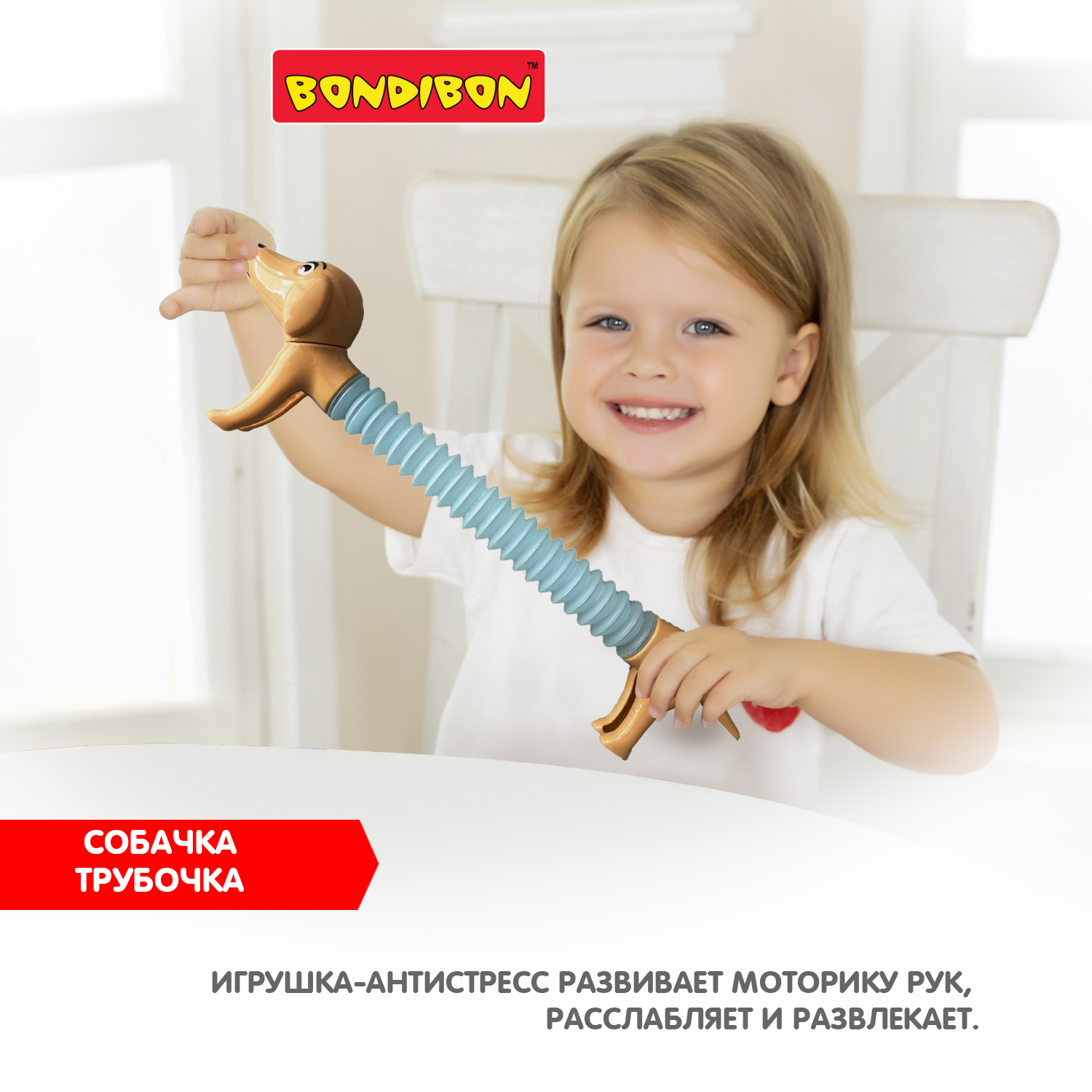 Пружинка Bondibon Собачка трубочка - фото 8