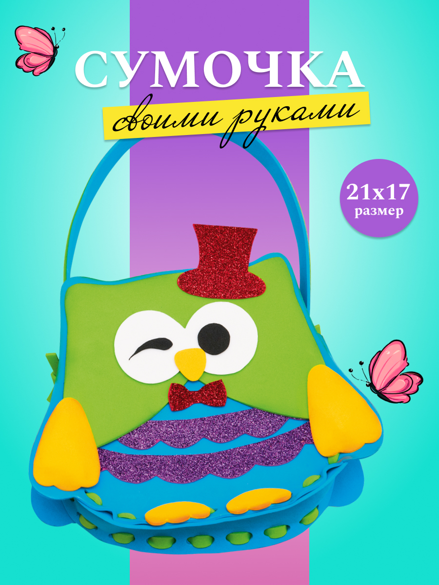 Набор для творчества Волшебная мастерская сборка Веселая сова - фото 1