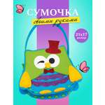 Набор для творчества Волшебная мастерская сборка Веселая сова