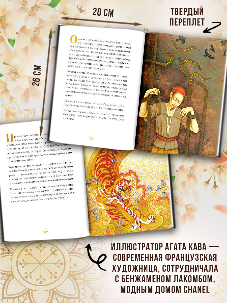 Книга АСТ Влюбленный тигр - фото 3