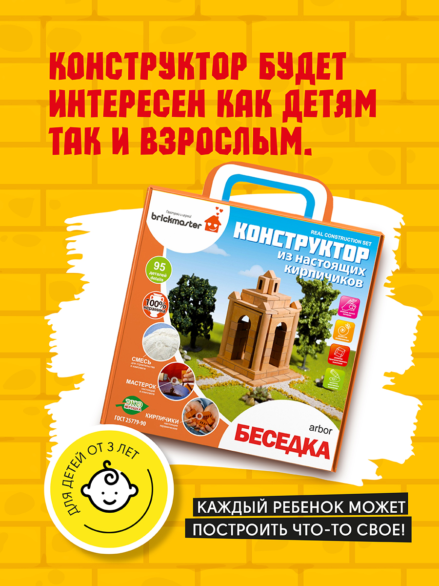 Конструктор ВИСМА Беседка блочный - фото 6