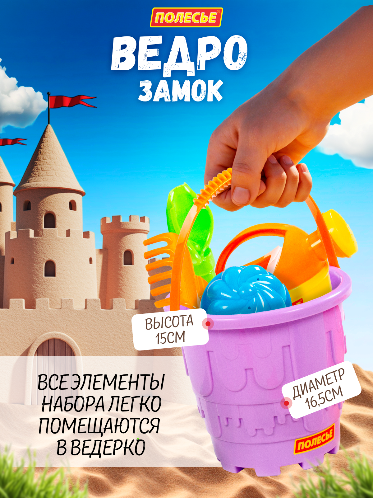 Песочный набор Полесье 8 элементов фиолетовый 1 предм. - фото 8