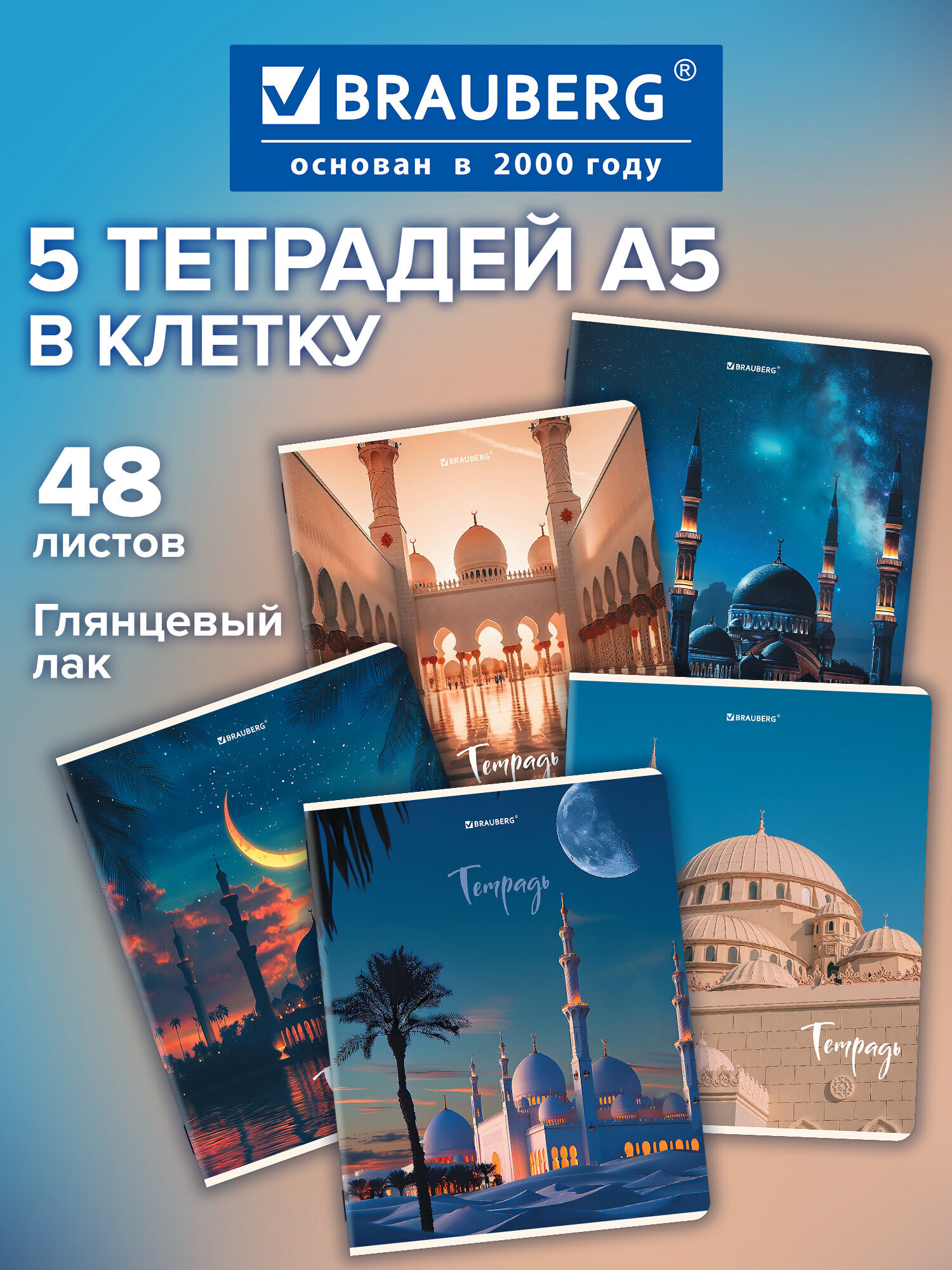 Общая тетрадь Brauberg клетка 48 лист. 5 шт. - фото 1