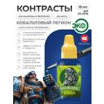 Акриловая краска для сборных моделей Jim Scale Контраст Кобальтовый Легион Cobalt Legion (бывш. Ultramarines Blue) 18мл