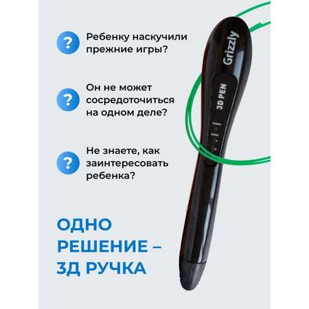 3D ручка ECC Market Grizzly
