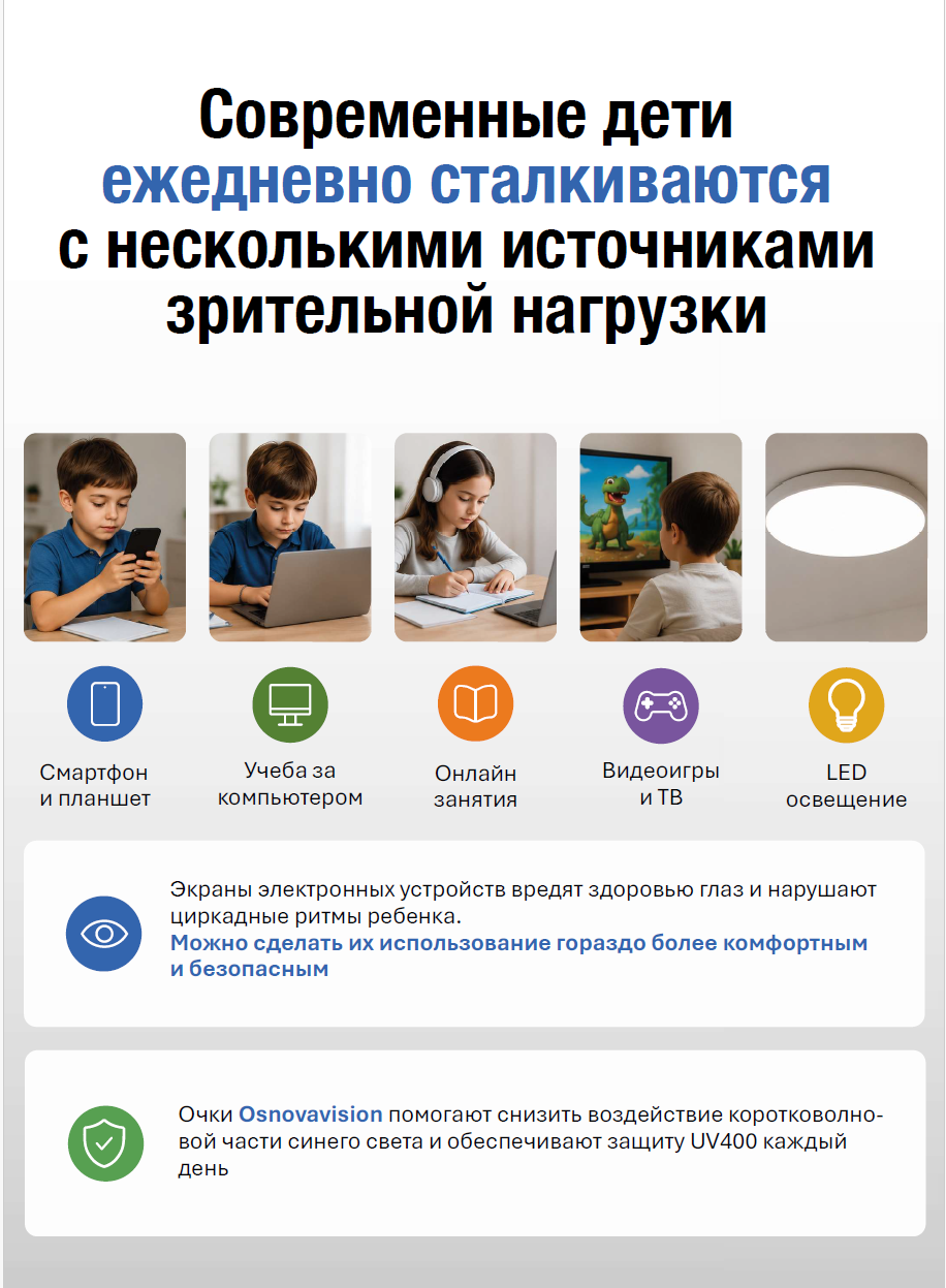 Очки Osnovavision OSVKids BR - фото 3