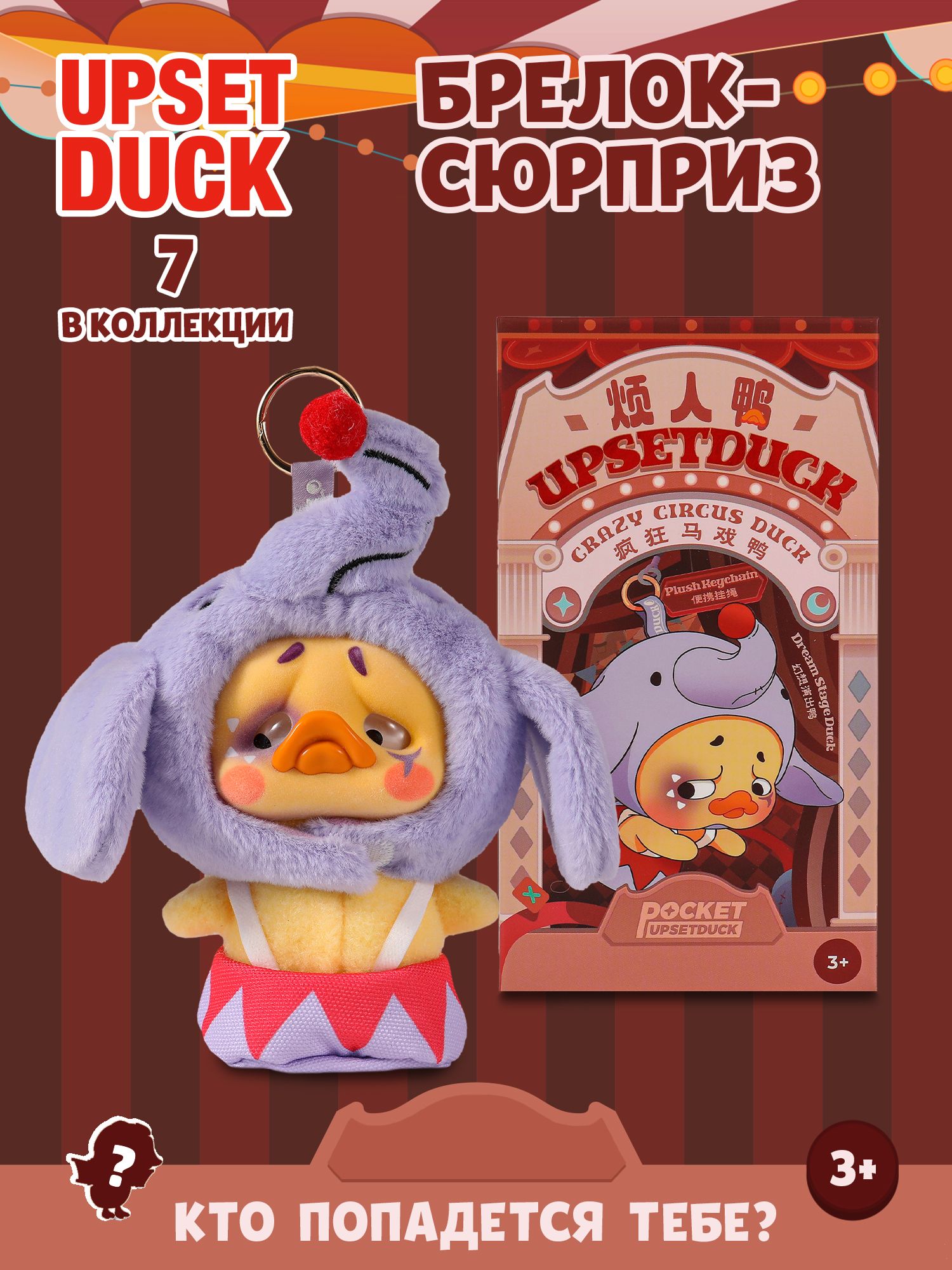 Мягкая игрушка Upset Duck Little Secret Duck - фото 1