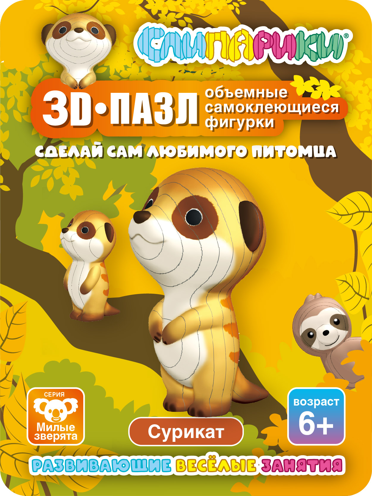 Конструктор СЛИПАРИКИ Сурикат 24 дет. - фото 1