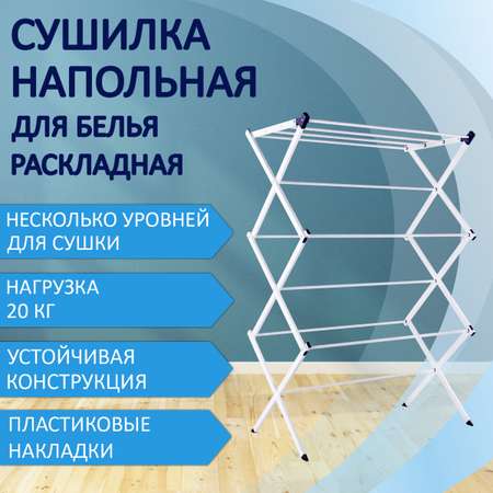 Сушилка для белья Лайма