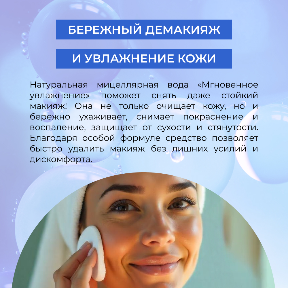 Мицеллярная вода Siberina 200 мл - фото 5