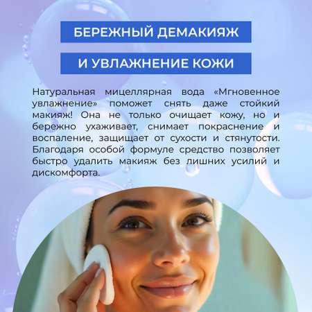 Мицеллярная вода Siberina 200 мл