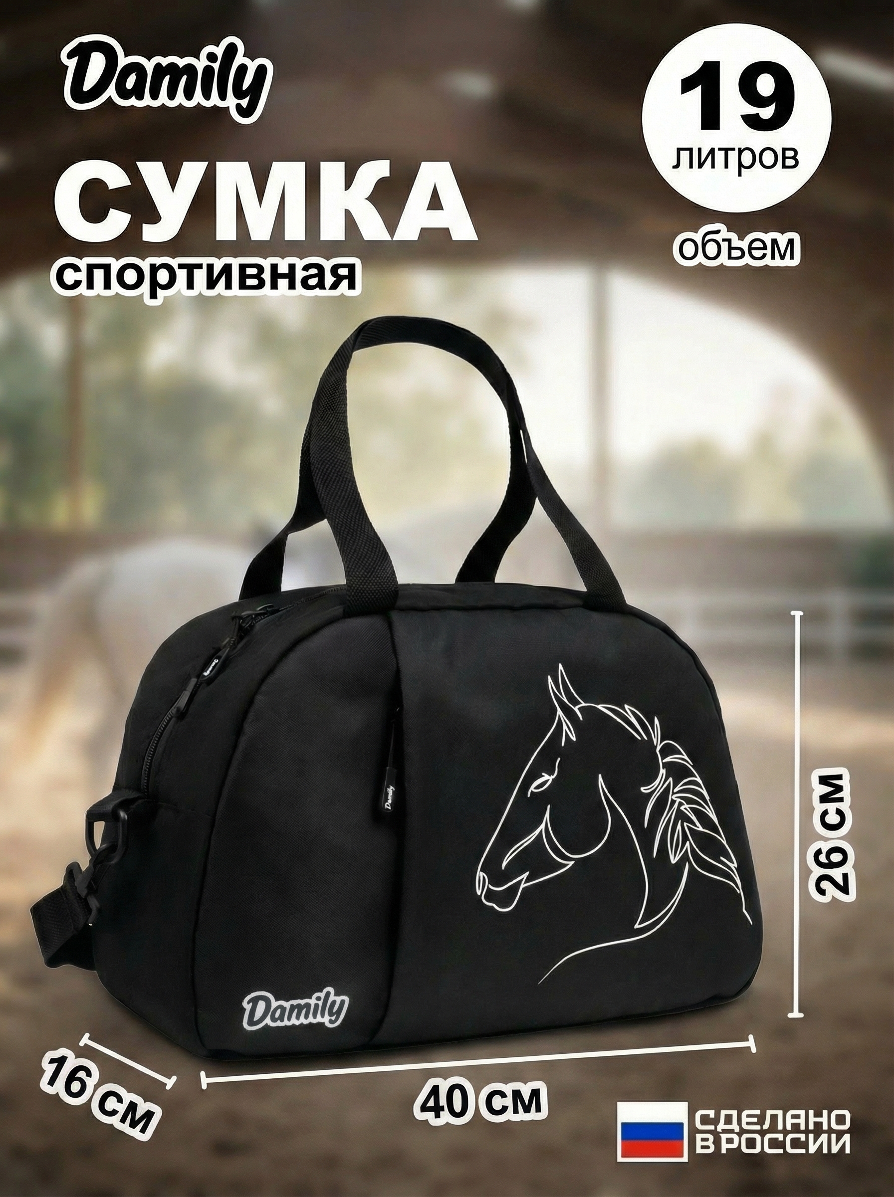 Спортивная сумка Damily - фото 1