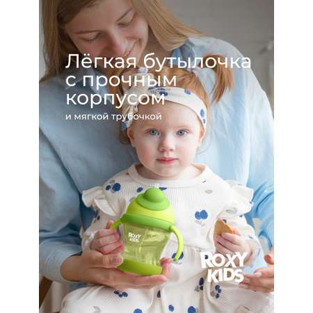 Поильник ROXY-KIDS 200 мл