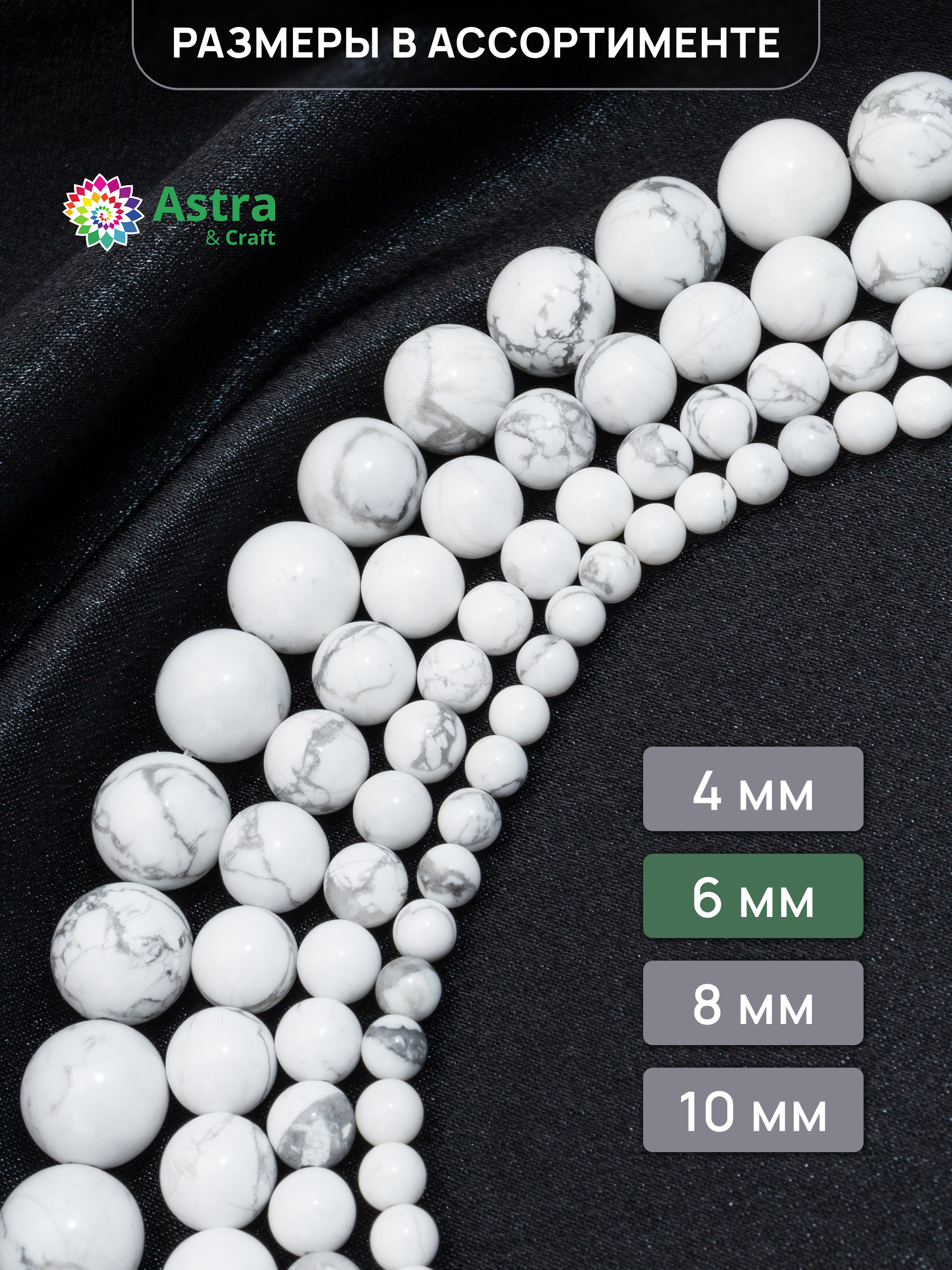 Набор для творчества Astra Craft бусины Кахолонг 6 мм 38 см - фото 5