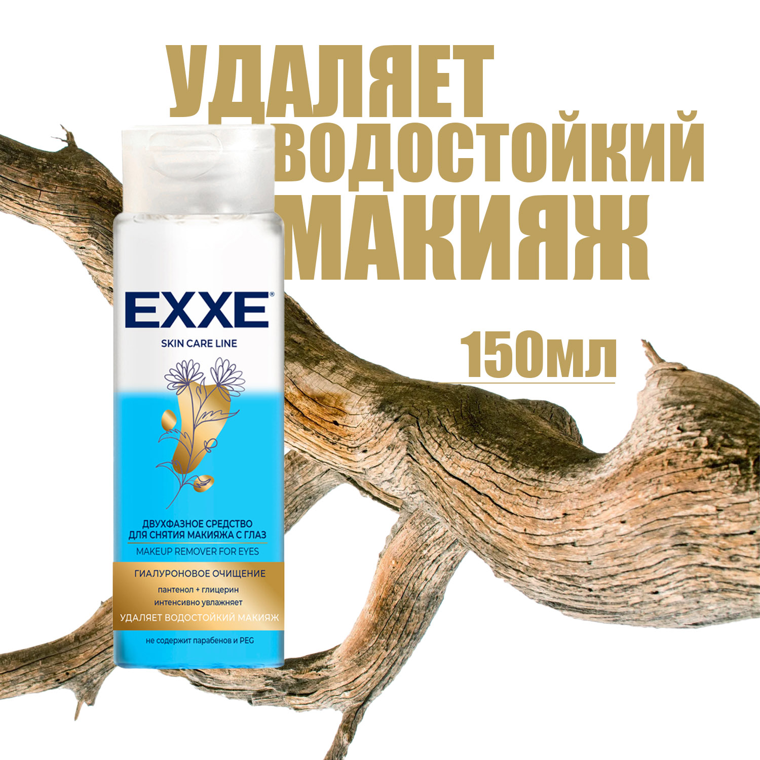 Тоник EXXE Гиалуроновое очищение 150 мл - фото 4