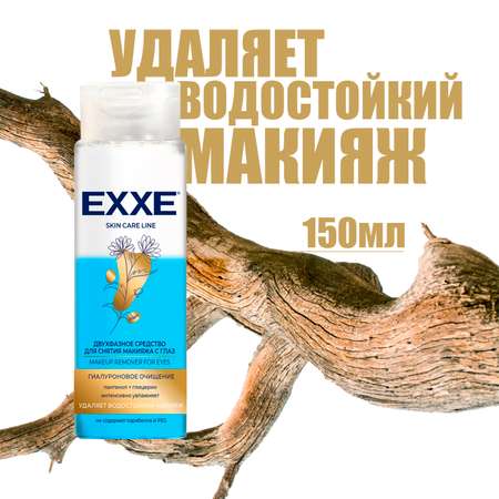 Тоник EXXE Гиалуроновое очищение 150 мл